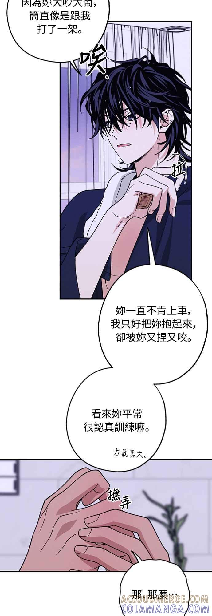 待定义的关系 - 第30话 为什么__ - 第34张图