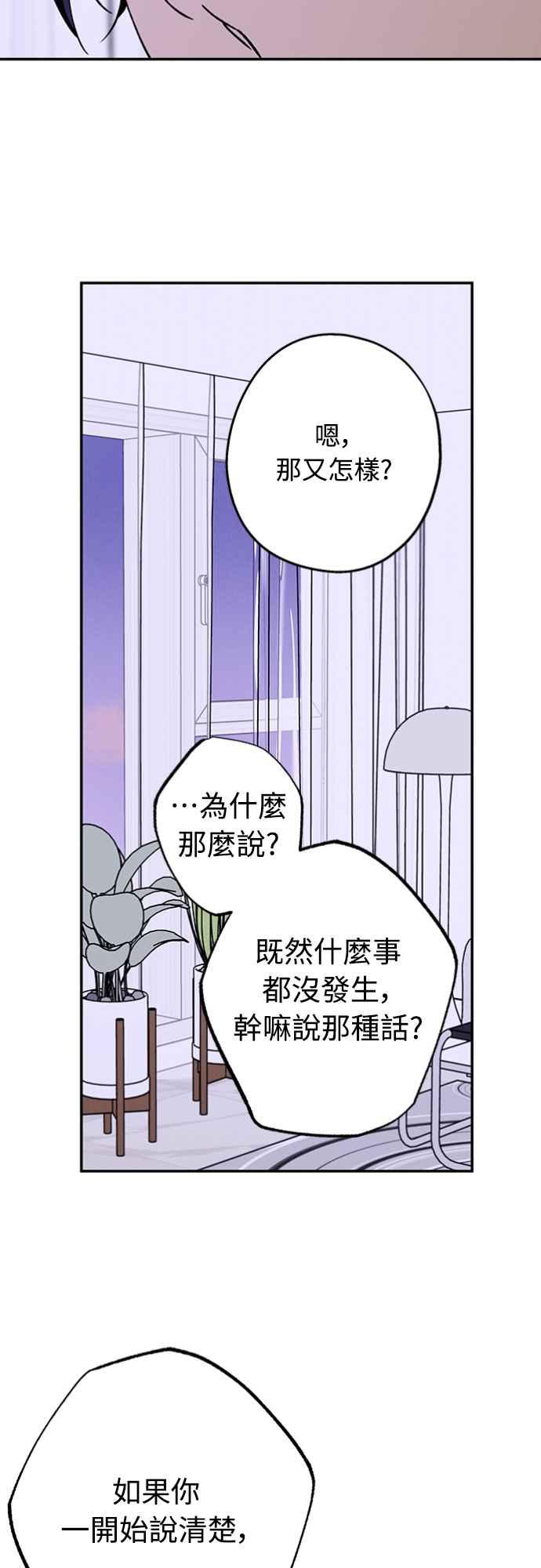 待定义的关系 - 第30话 为什么__ - 第36张图