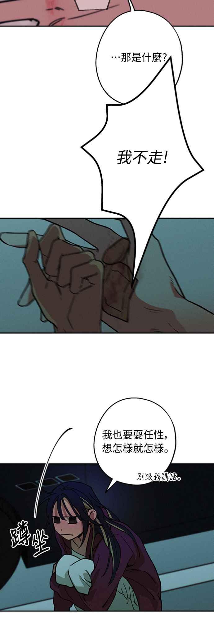 待定义的关系 - 第30话 为什么__ - 第44张图