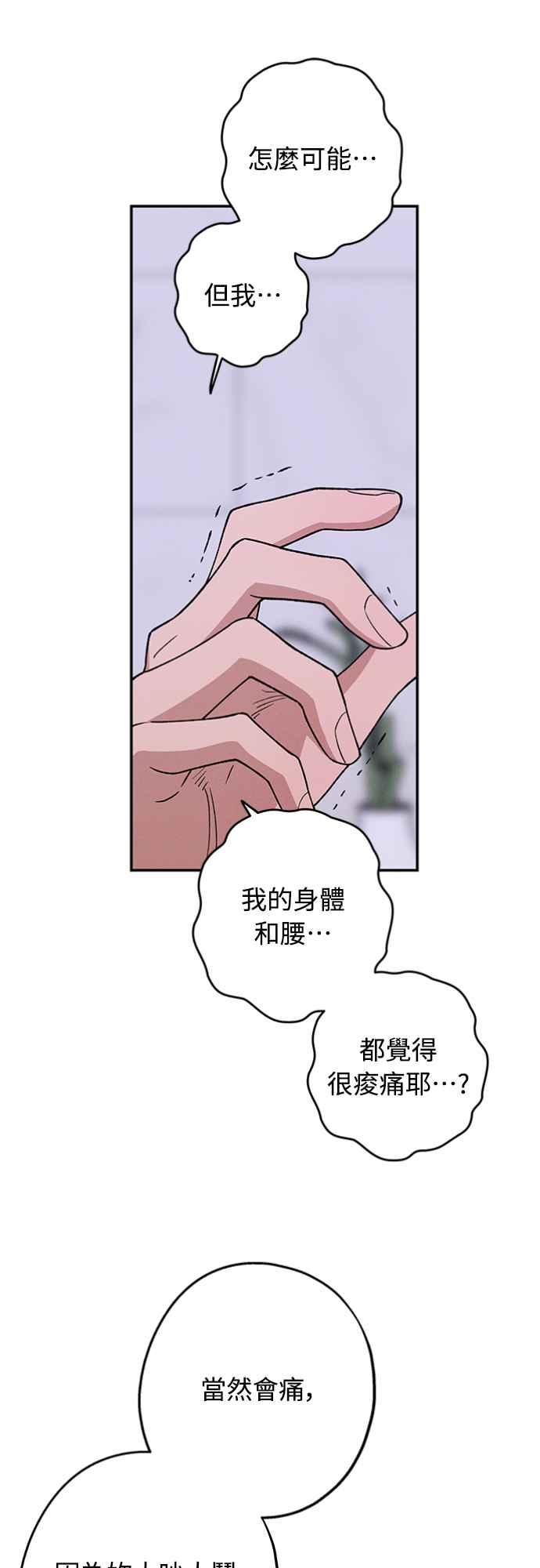 待定义的关系 - 第30话 为什么__ - 第33张图