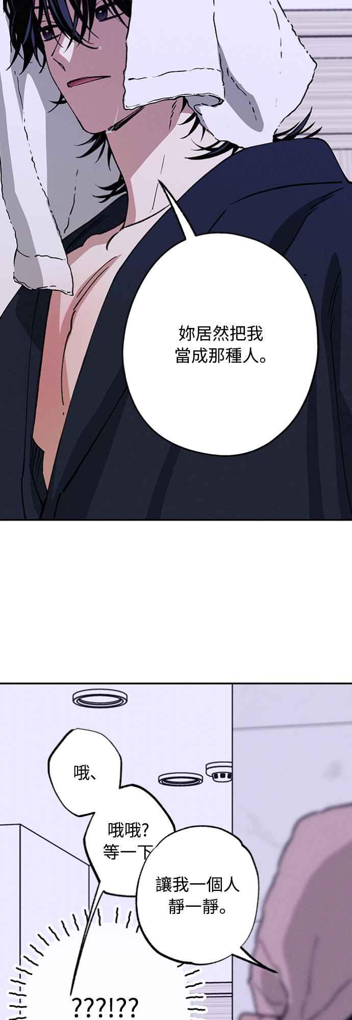 待定义的关系 - 第30话 为什么__ - 第23张图