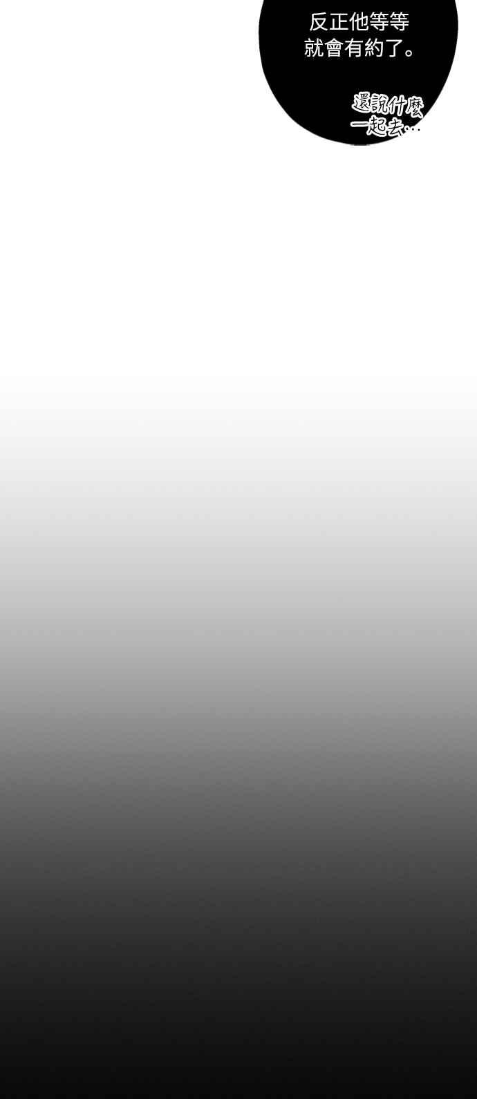 待定义的关系 - 第31话 明白了 - 第41张图