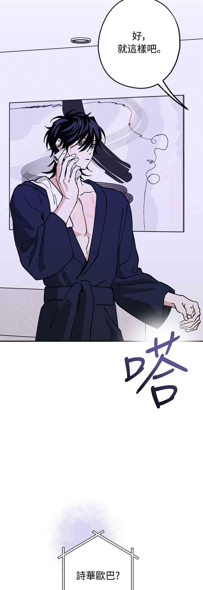 待定义的关系 - 第31话 明白了 - 第38张图