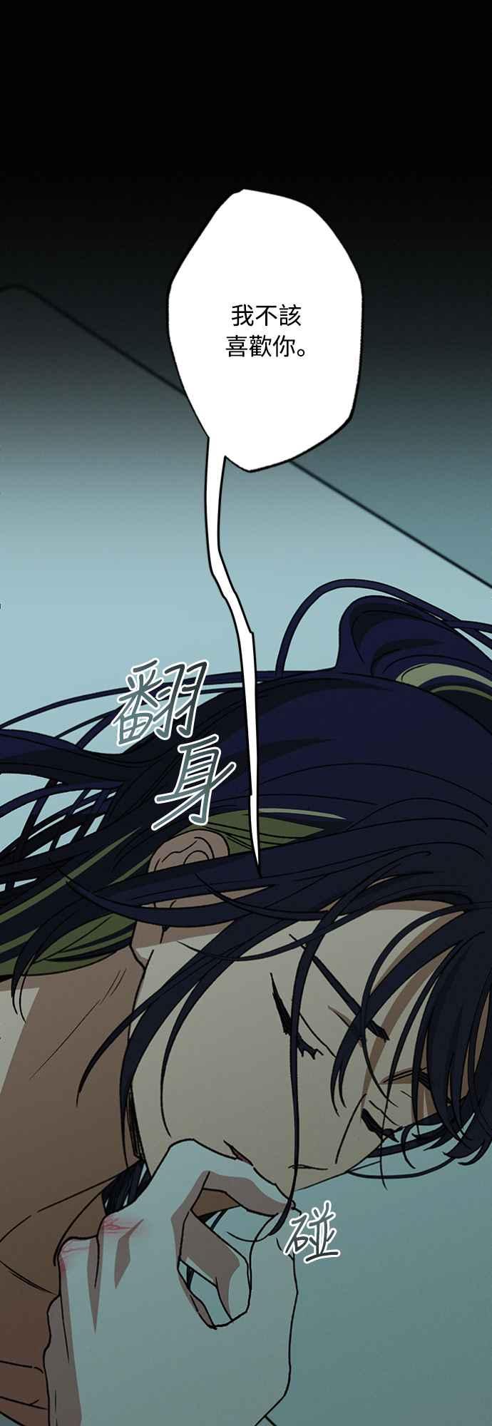 待定义的关系 - 第31话 明白了 - 第51张图