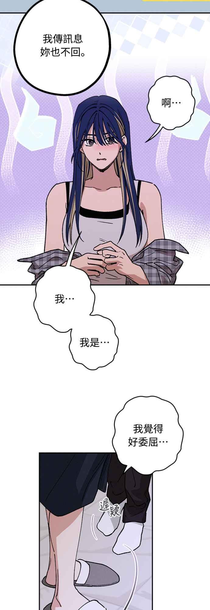 待定义的关系 - 第31话 明白了 - 第12张图