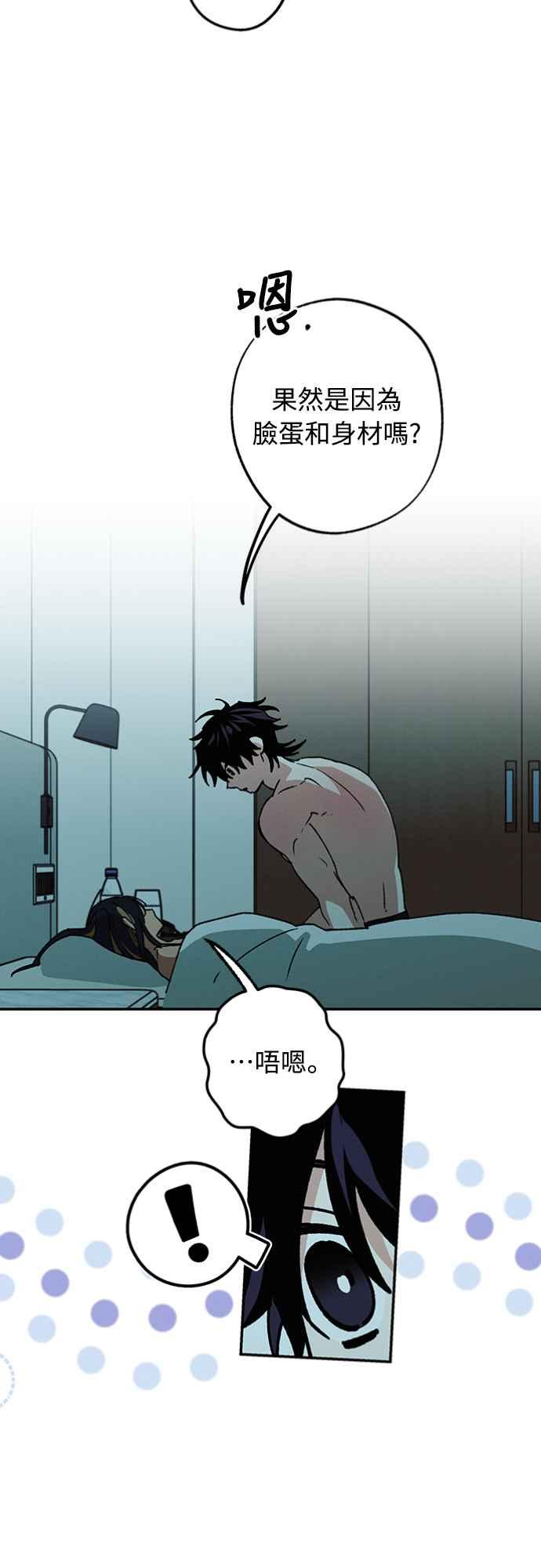 待定义的关系 - 第31话 明白了 - 第45张图