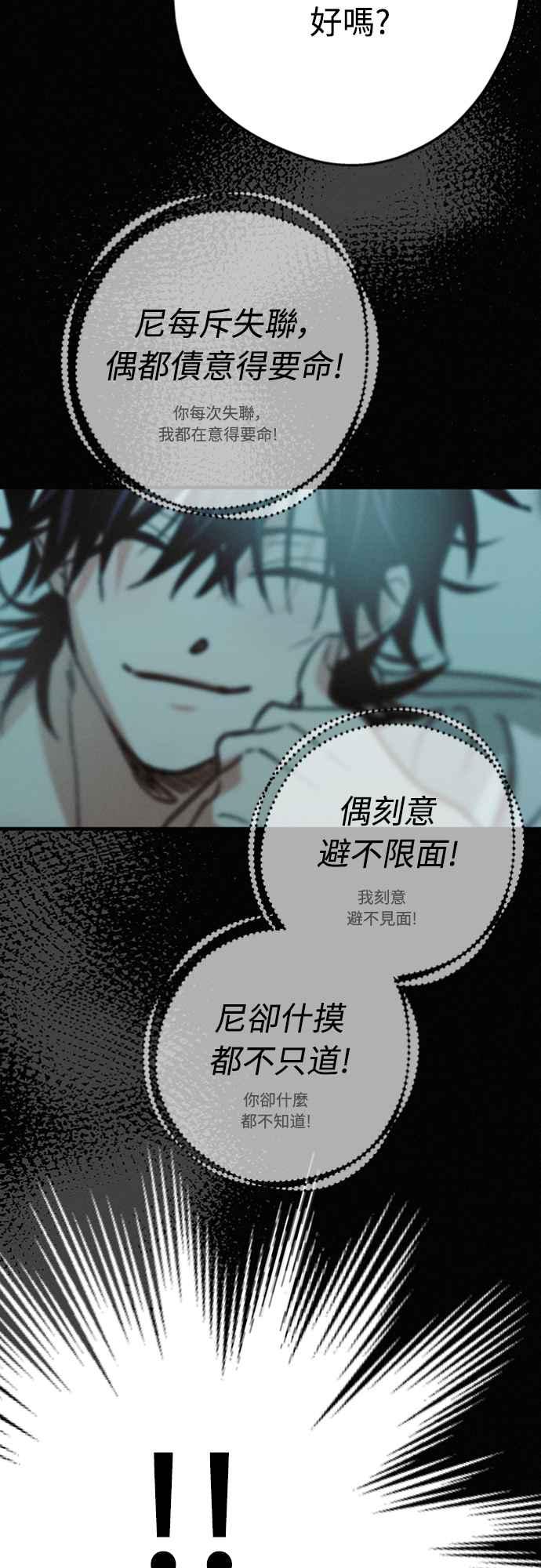 待定义的关系 - 第31话 明白了 - 第26张图