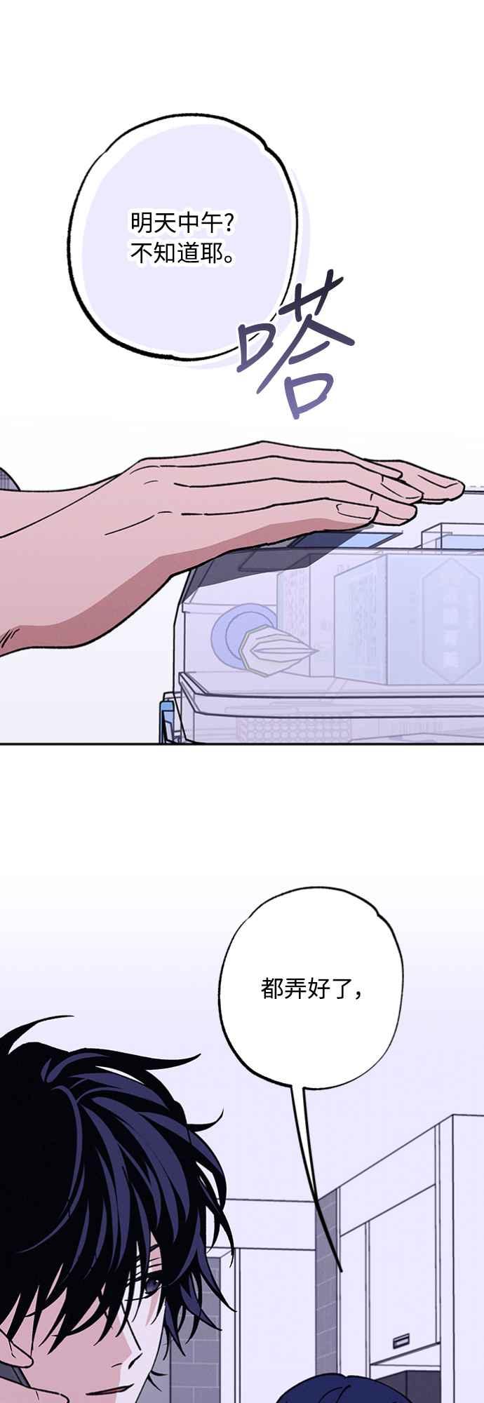 待定义的关系 - 第31话 明白了 - 第32张图