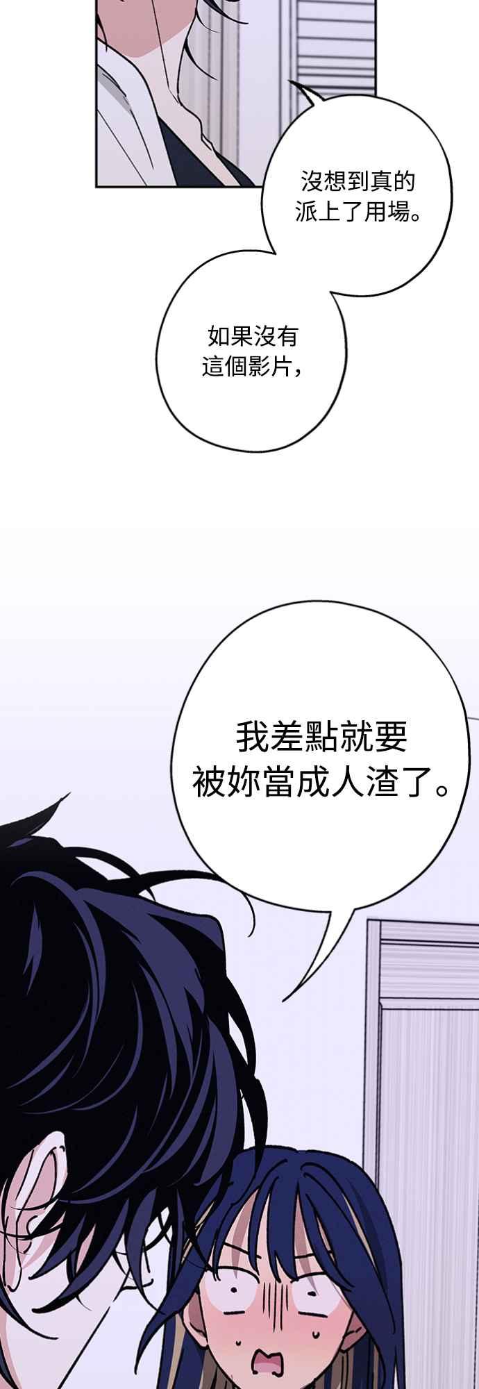 待定义的关系 - 第31话 明白了 - 第5张图