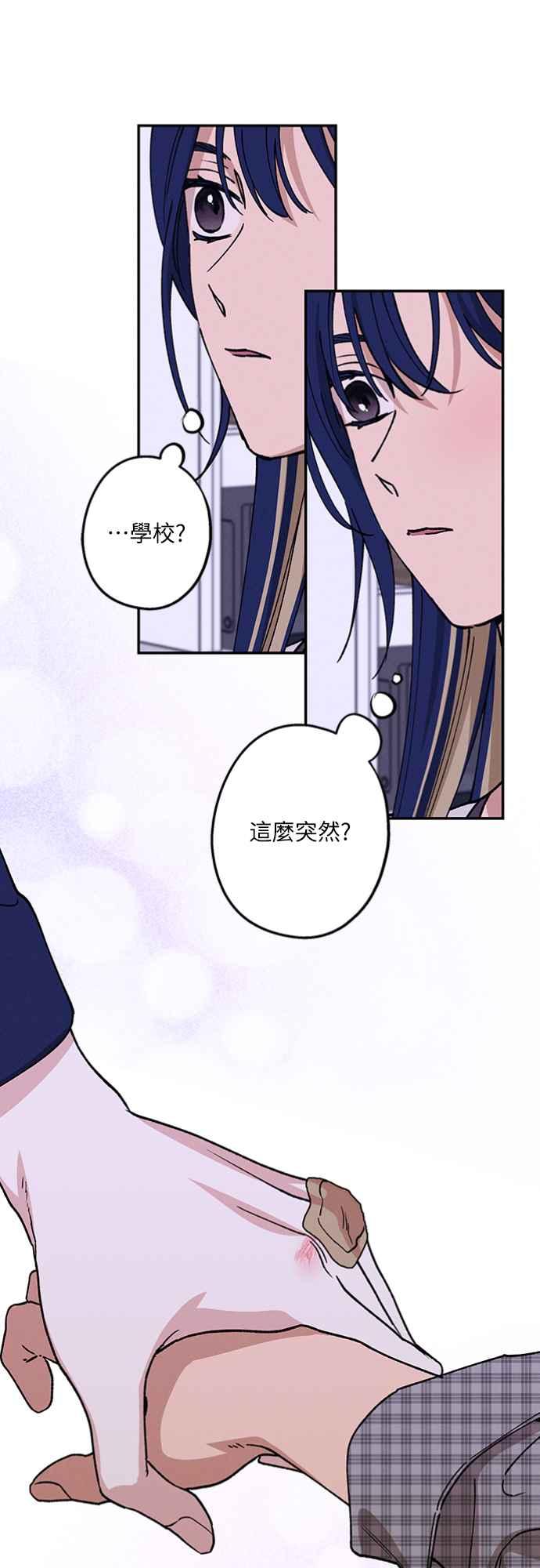 待定义的关系 - 第31话 明白了 - 第36张图