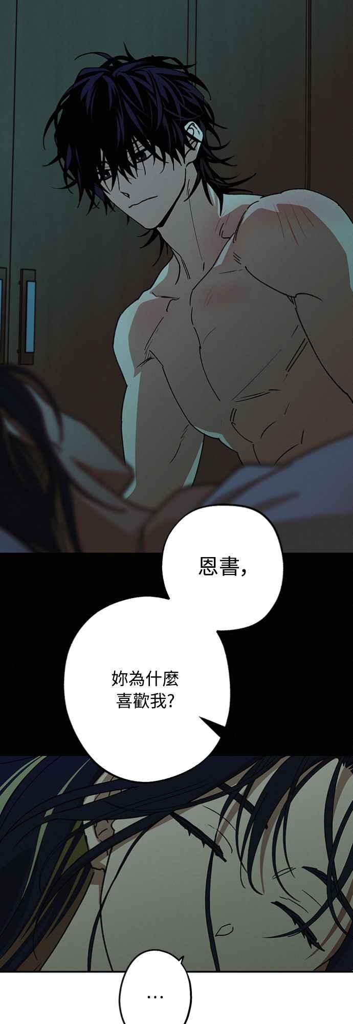 待定义的关系 - 第31话 明白了 - 第44张图