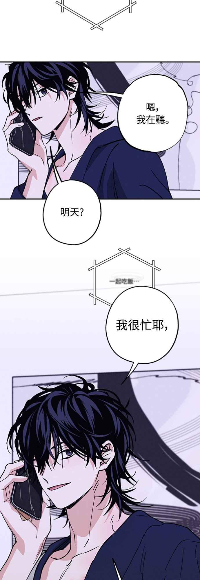 待定义的关系 - 第31话 明白了 - 第39张图