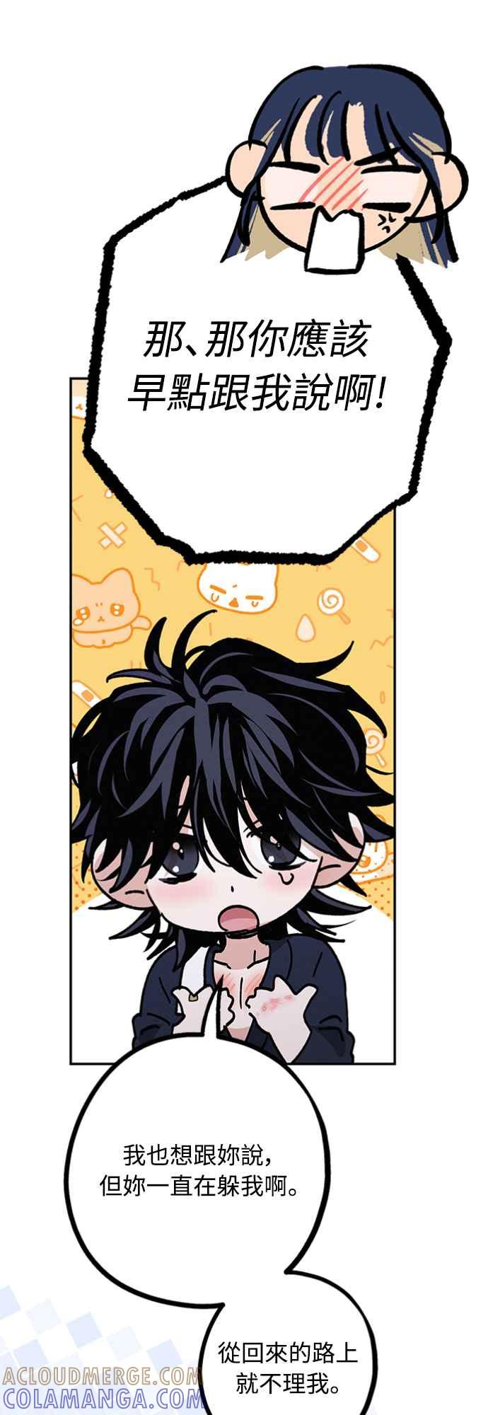 待定义的关系 - 第31话 明白了 - 第10张图