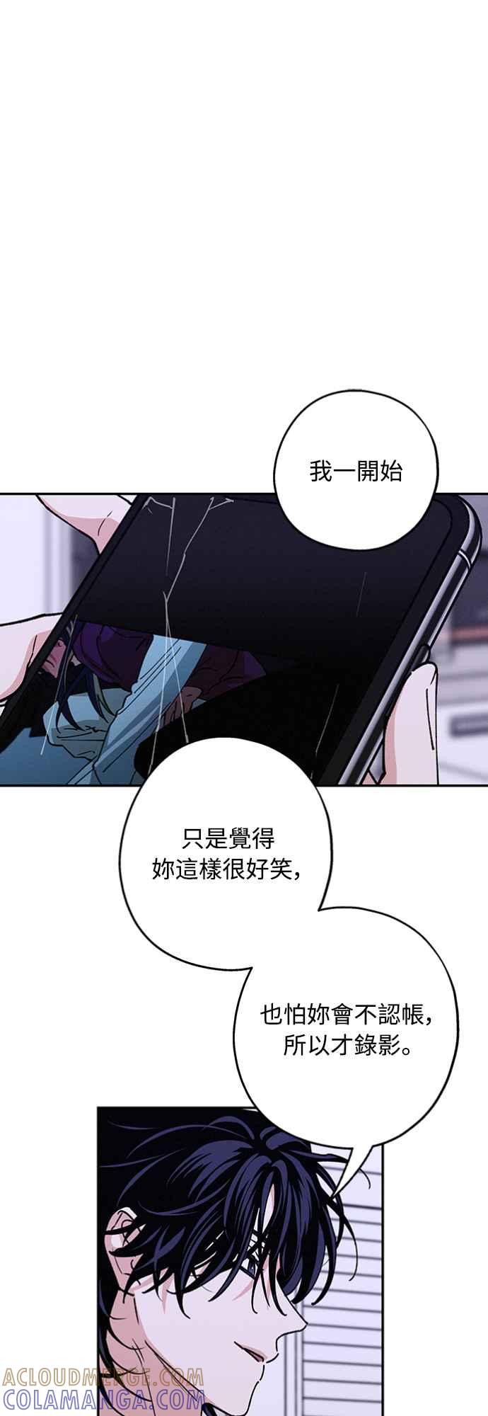 待定义的关系 - 第31话 明白了 - 第4张图