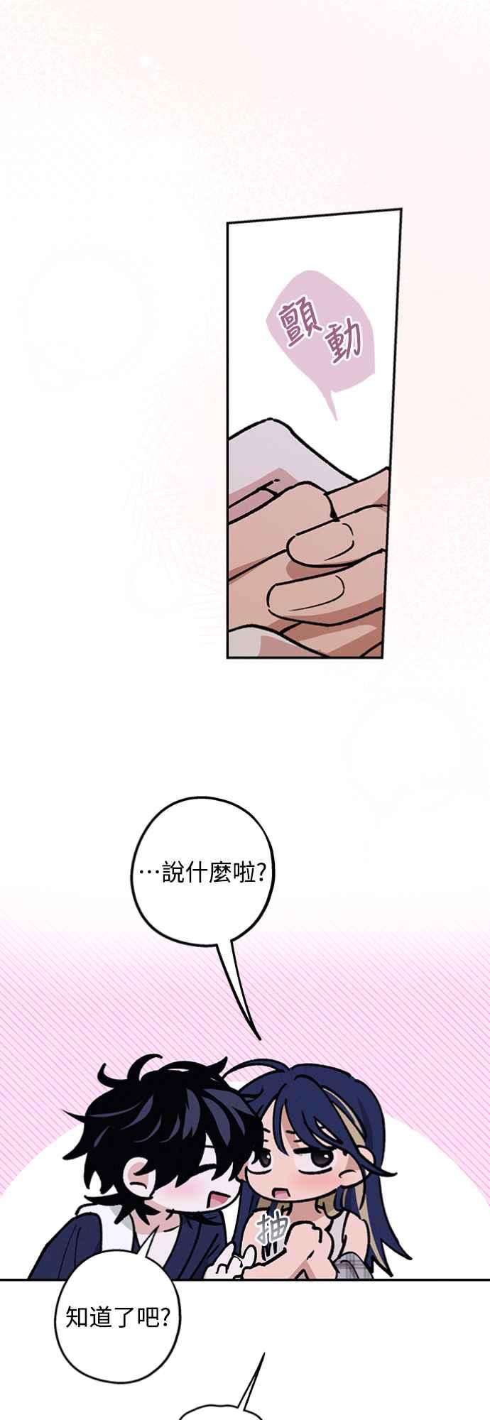 待定义的关系 - 第31话 明白了 - 第29张图