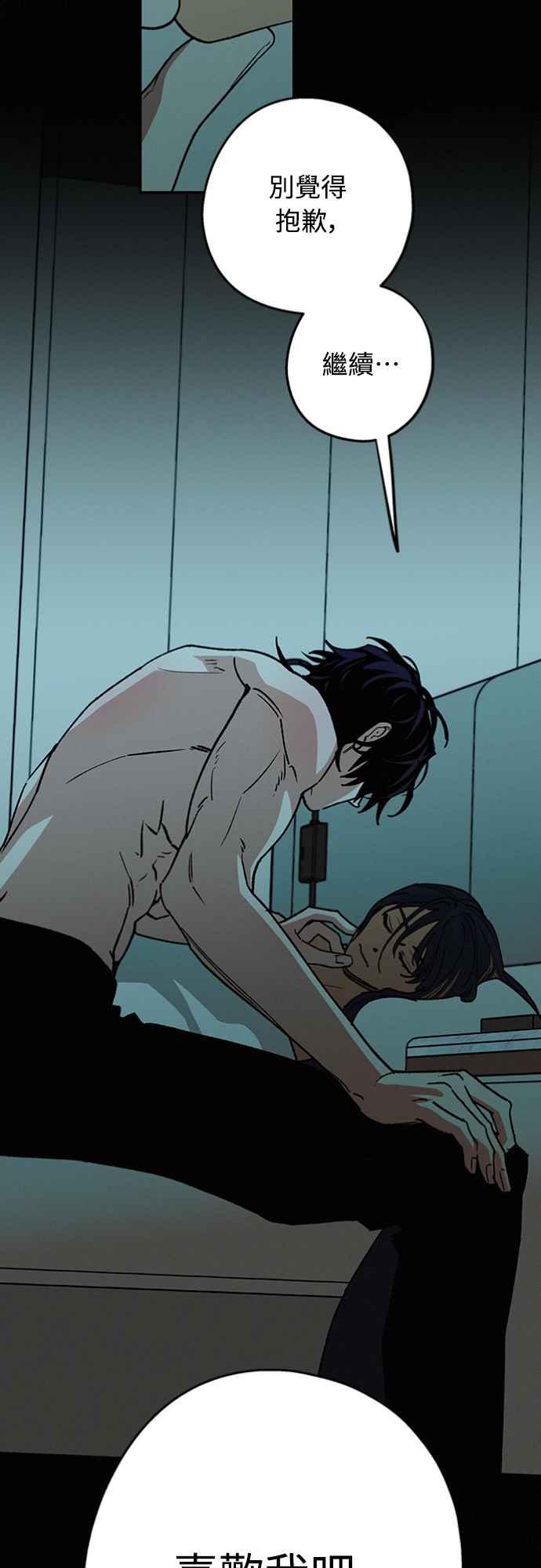 待定义的关系 - 第31话 明白了 - 第56张图