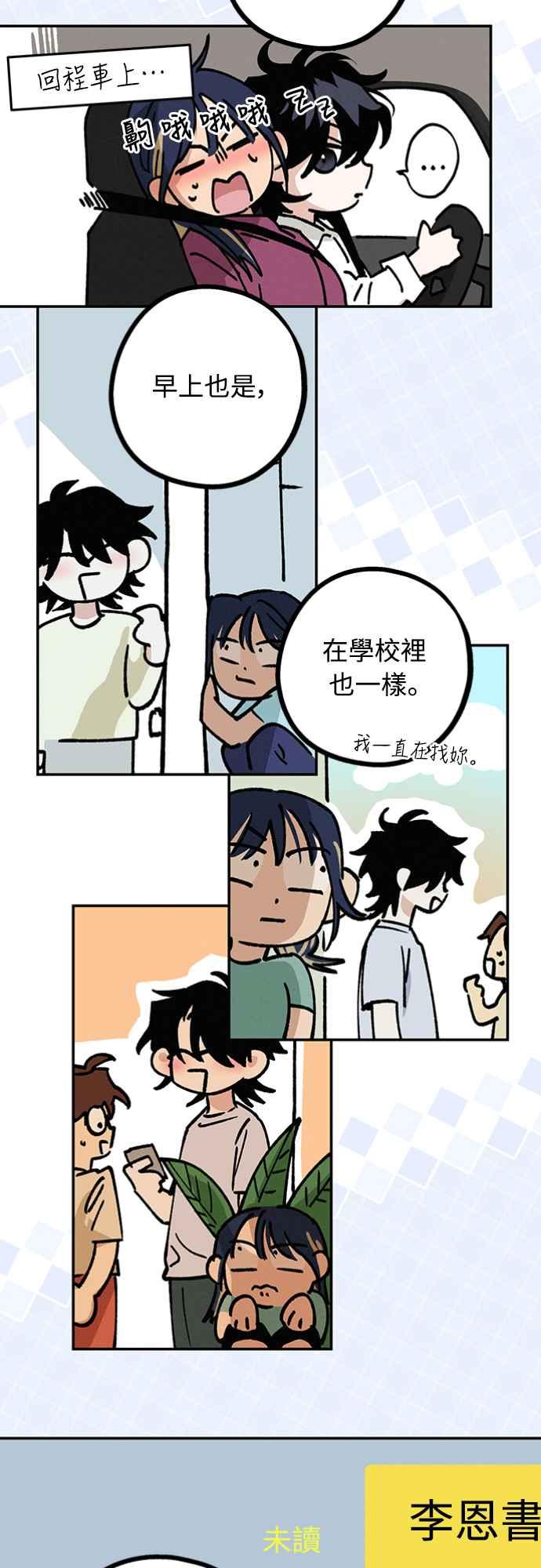 待定义的关系 - 第31话 明白了 - 第11张图