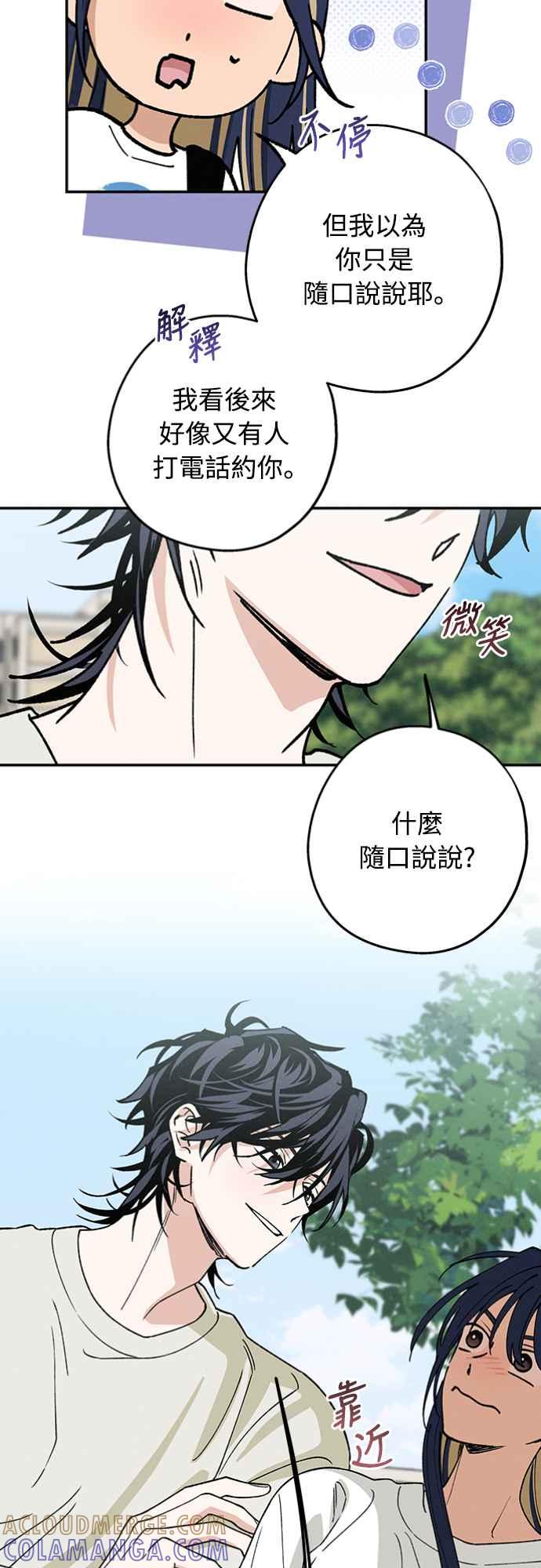 待定义的关系 - 第32话 突然 - 第31张图