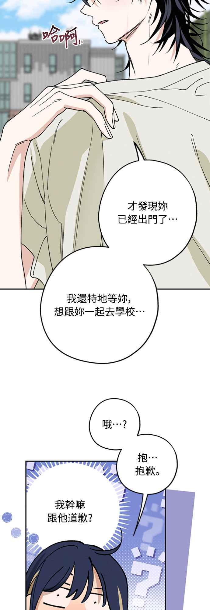 待定义的关系 - 第32话 突然 - 第30张图