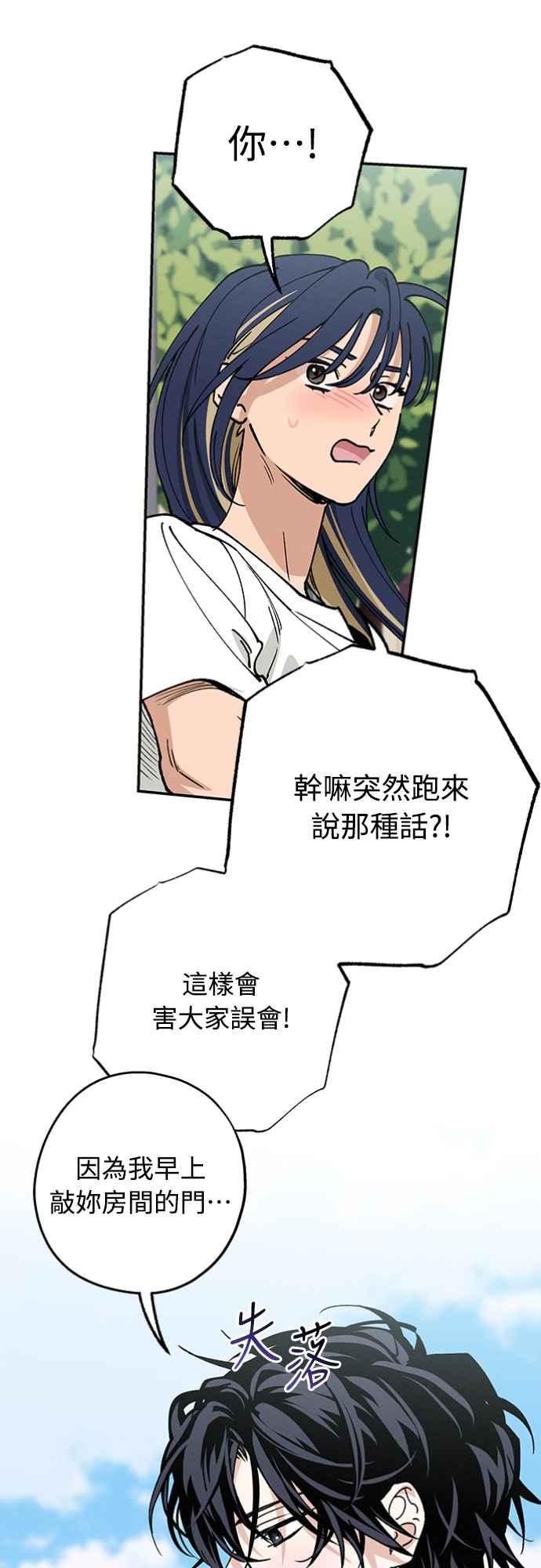 待定义的关系 - 第32话 突然 - 第29张图