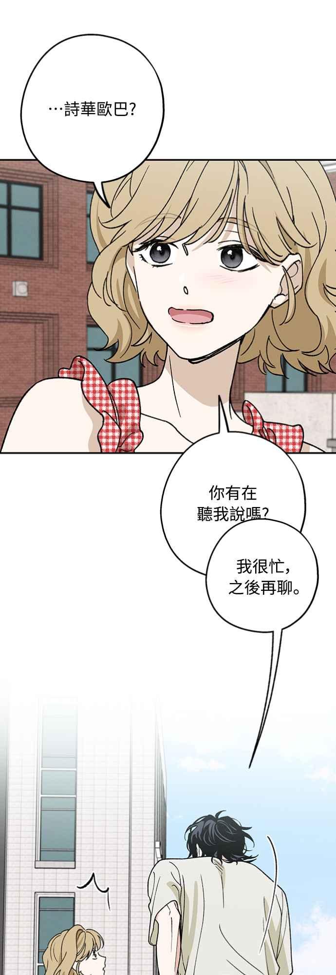 待定义的关系 - 第32话 突然 - 第6张图