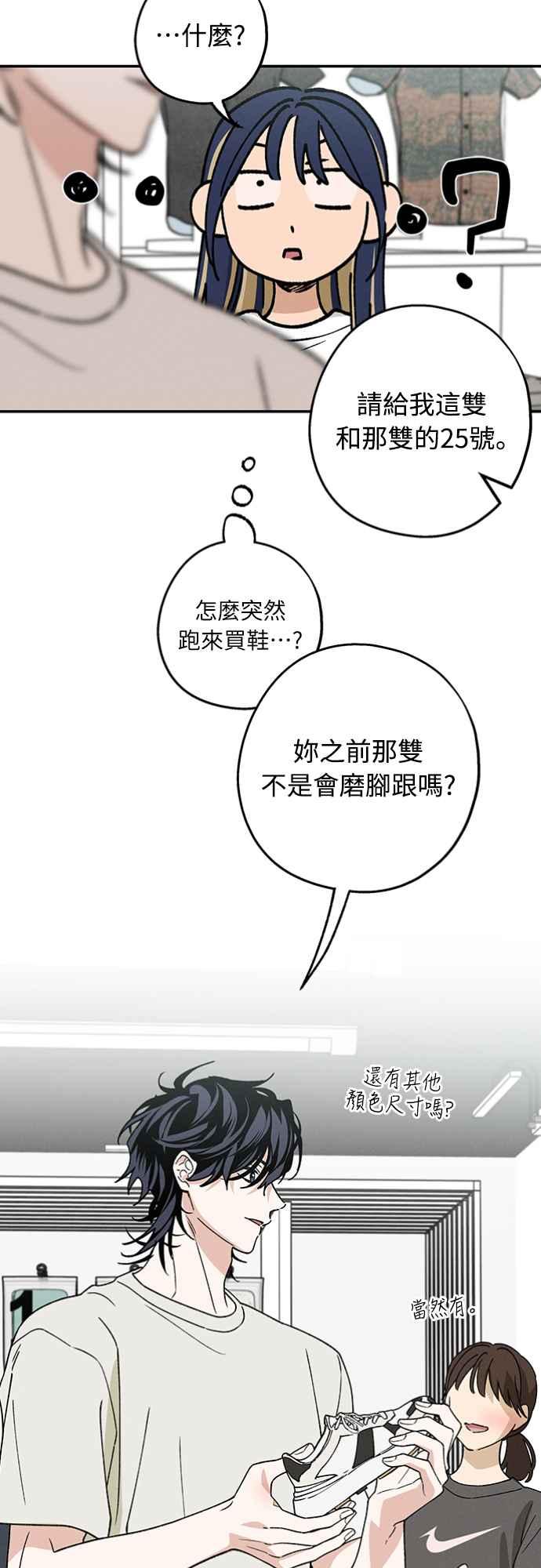 待定义的关系 - 第32话 突然 - 第41张图