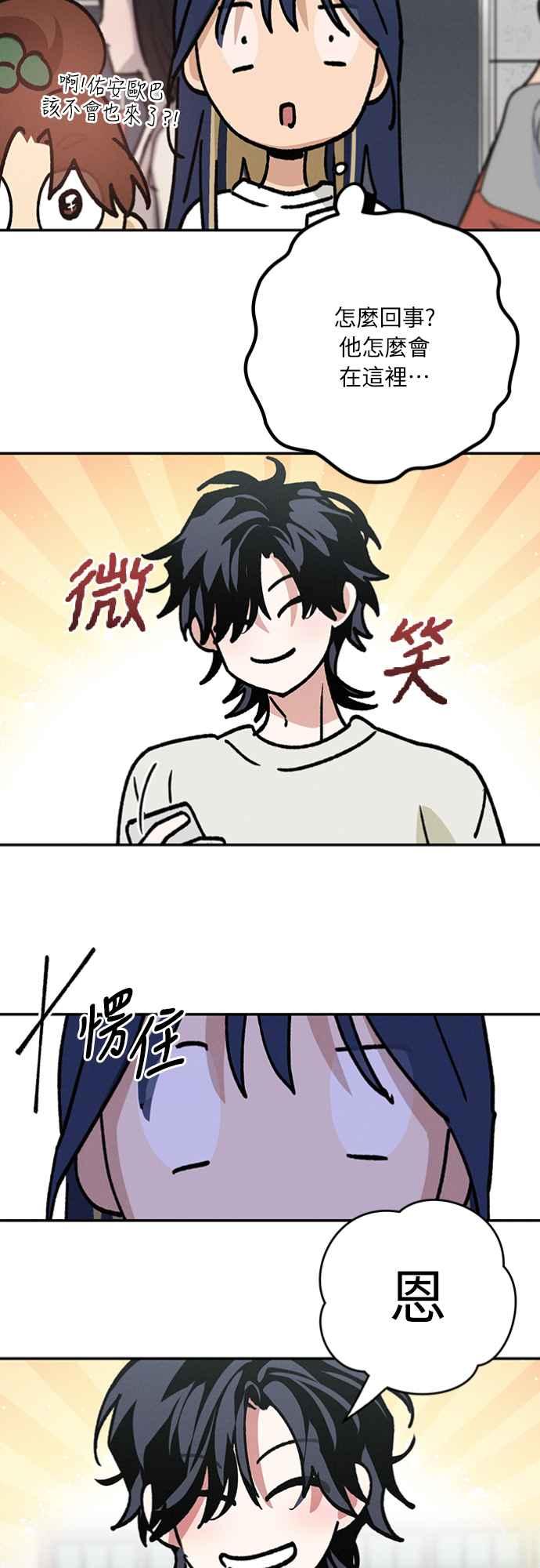 待定义的关系 - 第32话 突然 - 第17张图