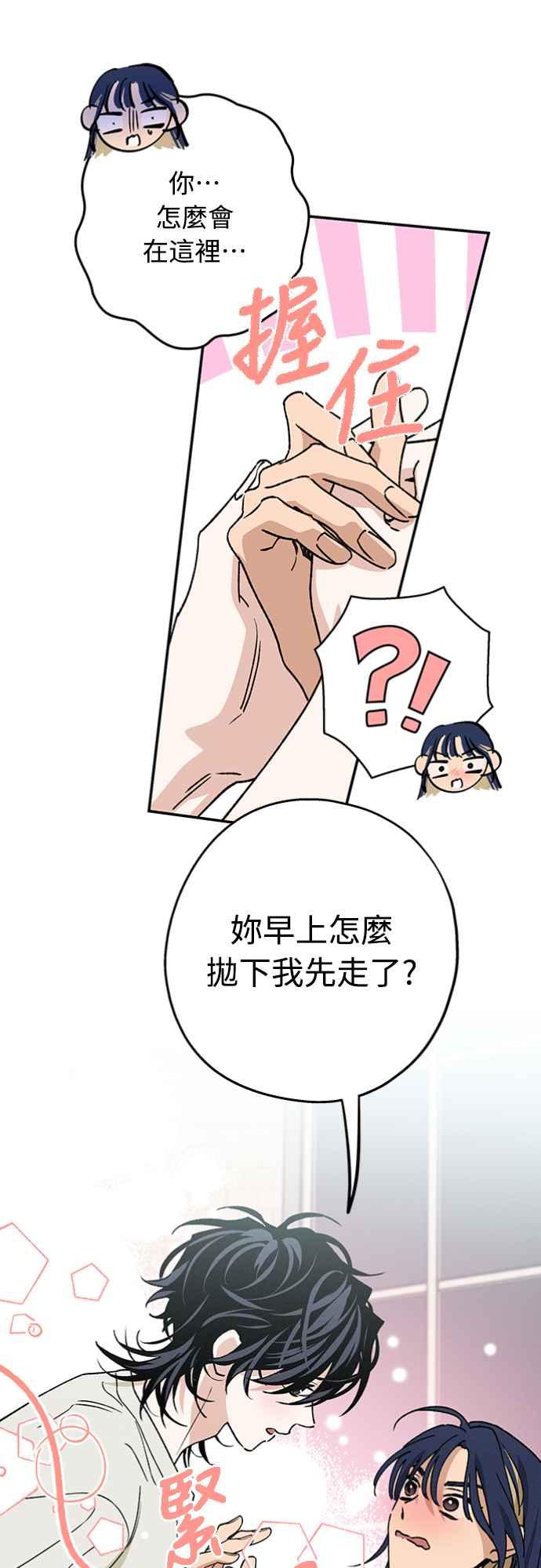 待定义的关系 - 第32话 突然 - 第20张图