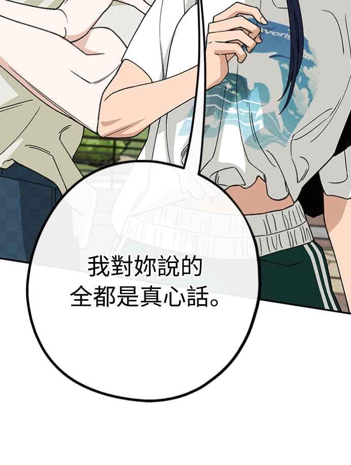 待定义的关系 - 第32话 突然 - 第32张图