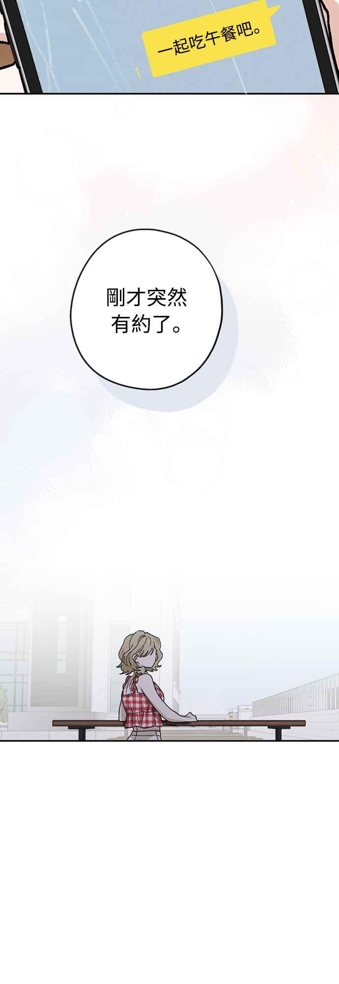 待定义的关系 - 第32话 突然 - 第8张图