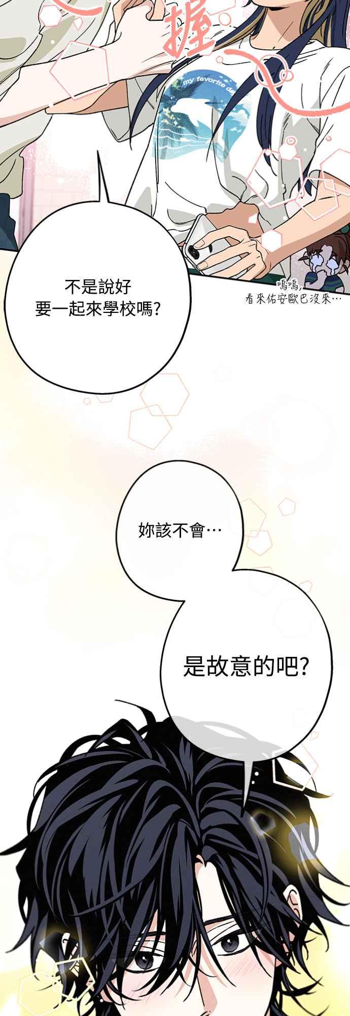 待定义的关系 - 第32话 突然 - 第21张图