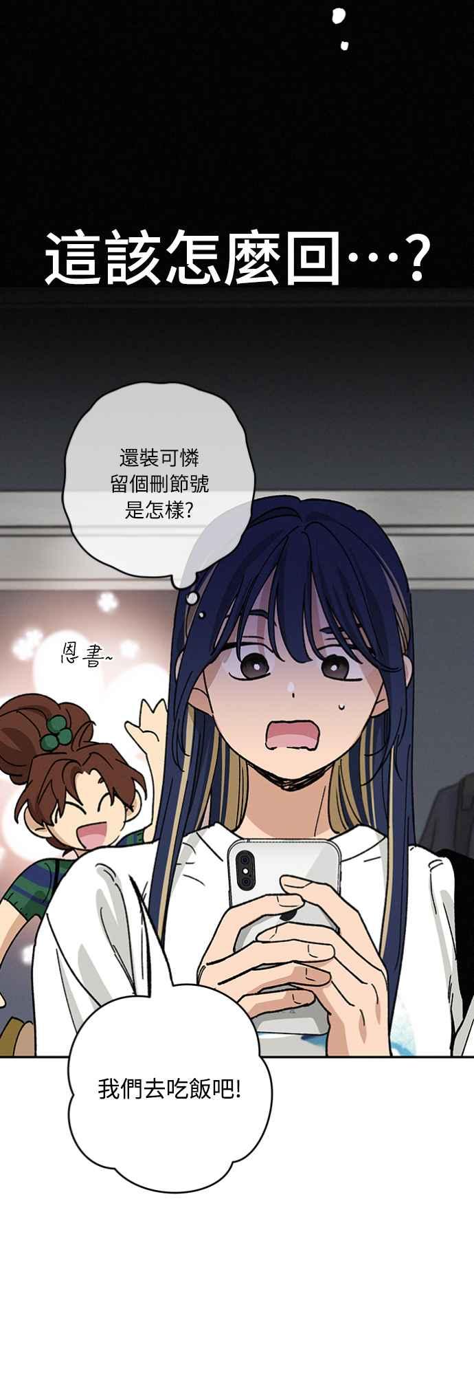 待定义的关系 - 第32话 突然 - 第12张图