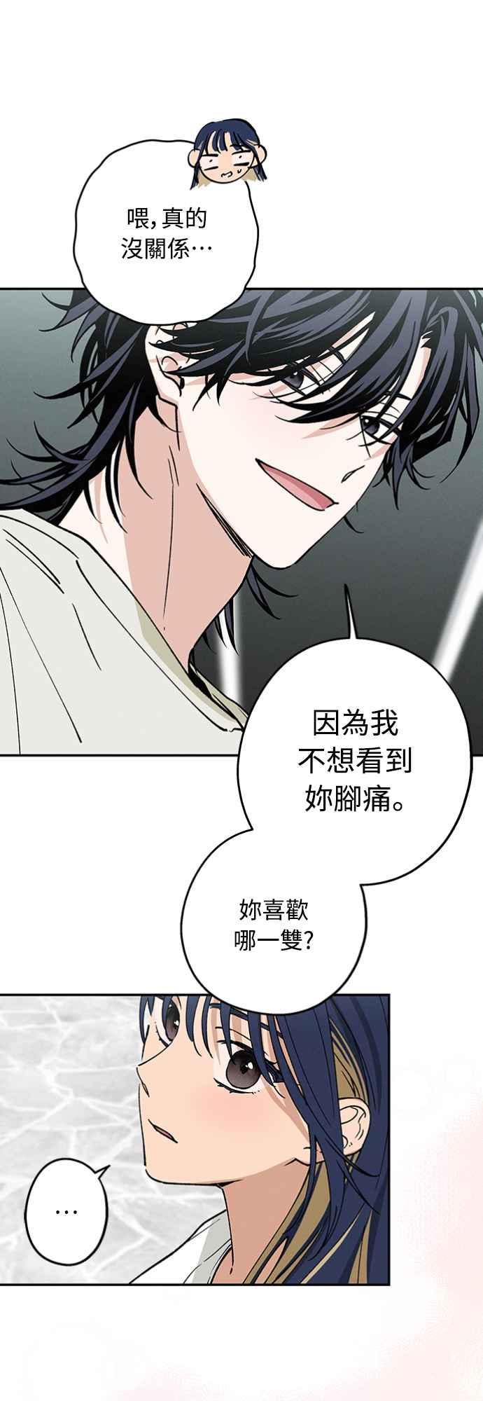 待定义的关系 - 第32话 突然 - 第45张图