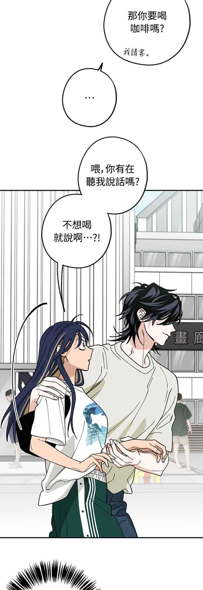 待定义的关系 - 第32话 突然 - 第38张图