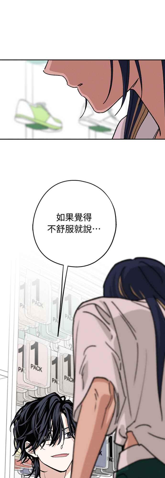 待定义的关系 - 第32话 突然 - 第51张图