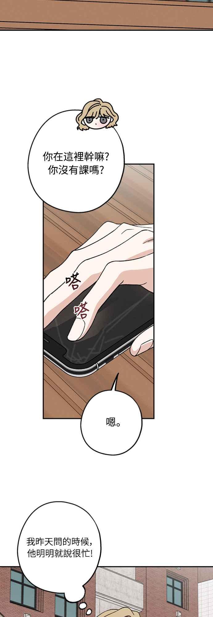 待定义的关系 - 第32话 突然 - 第2张图