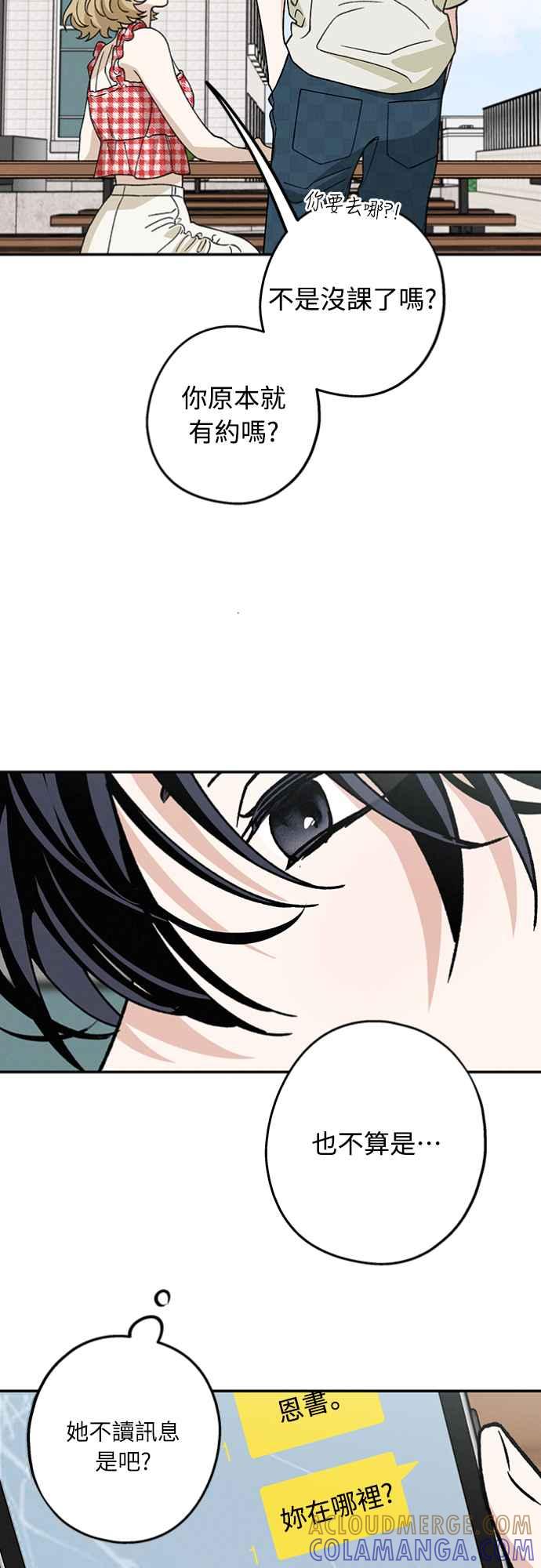 待定义的关系 - 第32话 突然 - 第7张图