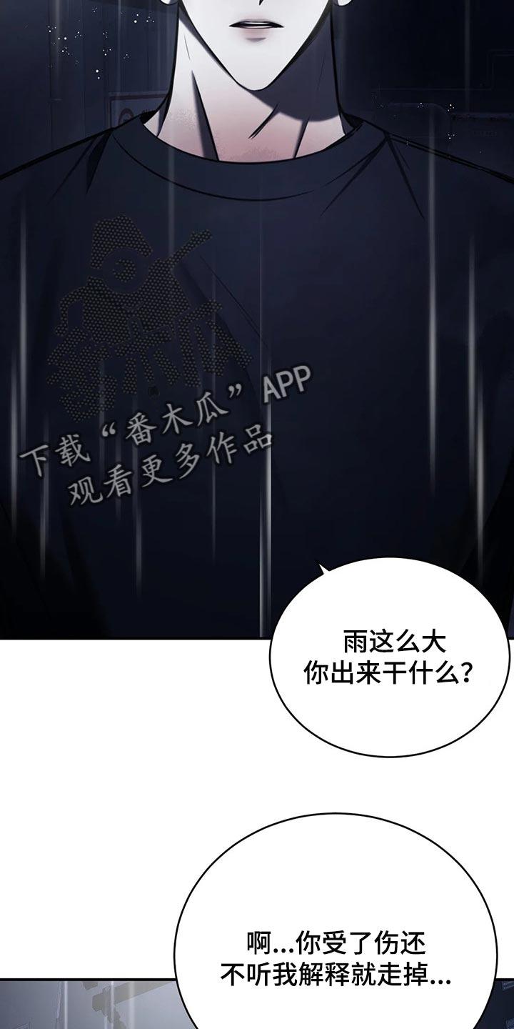 《暴动的追随》第32章：撑伞 第30页
