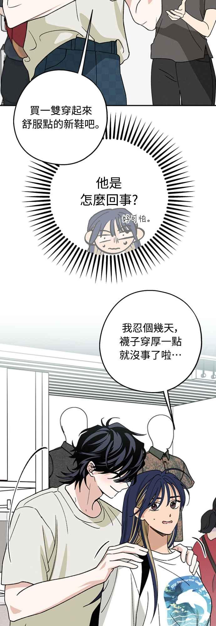 待定义的关系 - 第32话 突然 - 第42张图