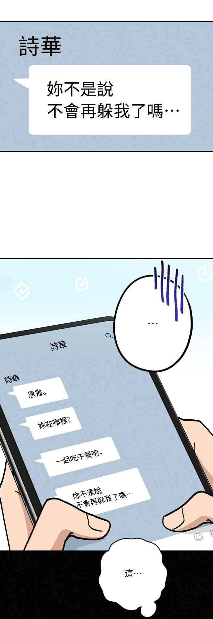 待定义的关系 - 第32话 突然 - 第11张图