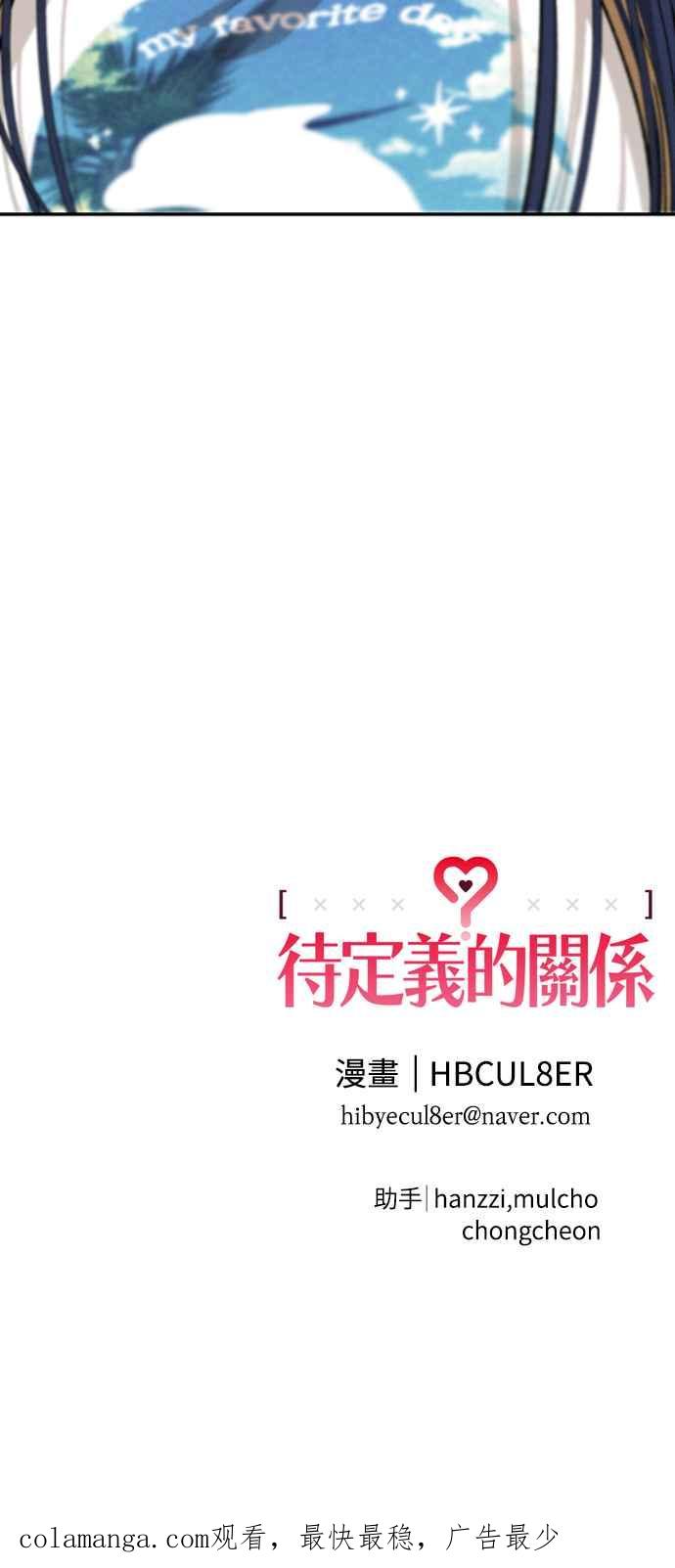 待定义的关系 - 第32话 突然 - 第53张图