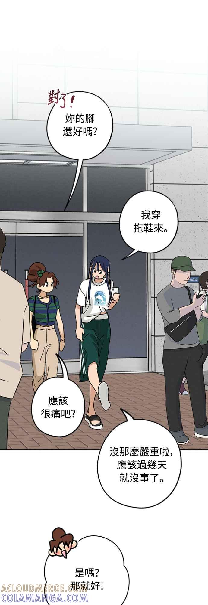 待定义的关系 - 第32话 突然 - 第13张图