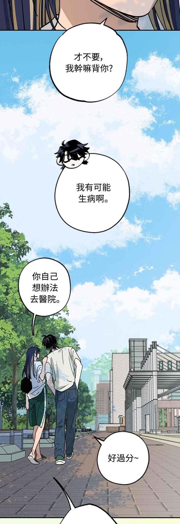 待定义的关系 - 第32话 突然 - 第35张图