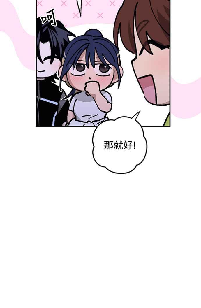 待定义的关系 - 第33话 有点奇怪 - 第33张图