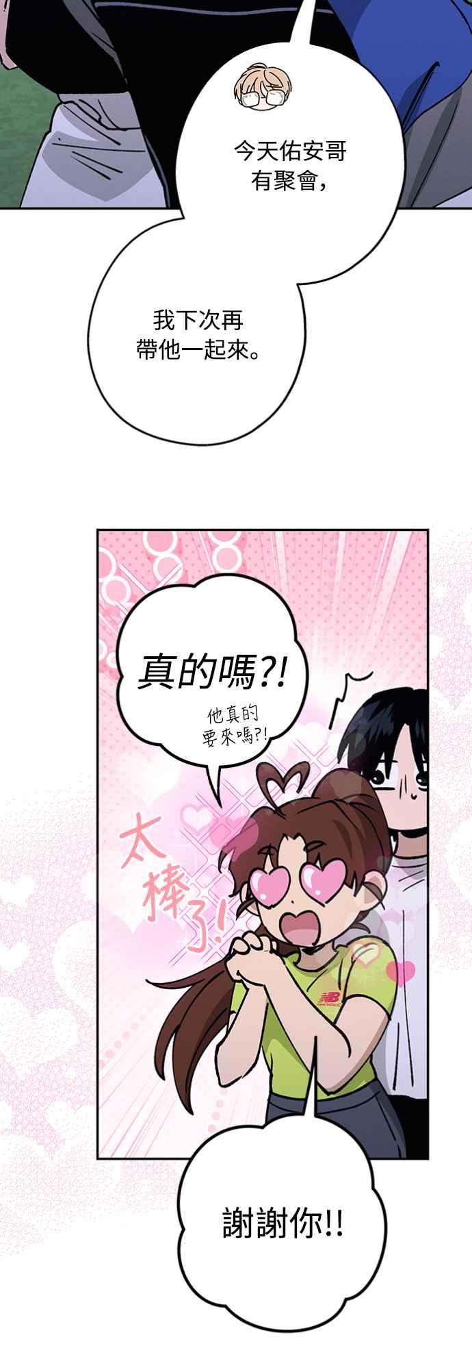 待定义的关系 - 第33话 有点奇怪 - 第29张图