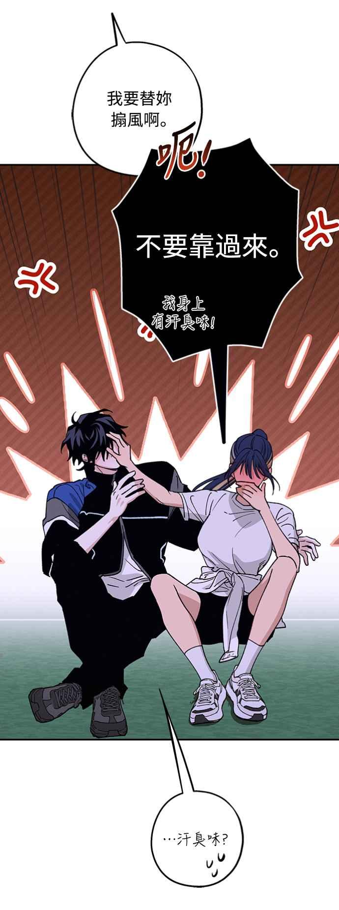 待定义的关系 - 第33话 有点奇怪 - 第45张图