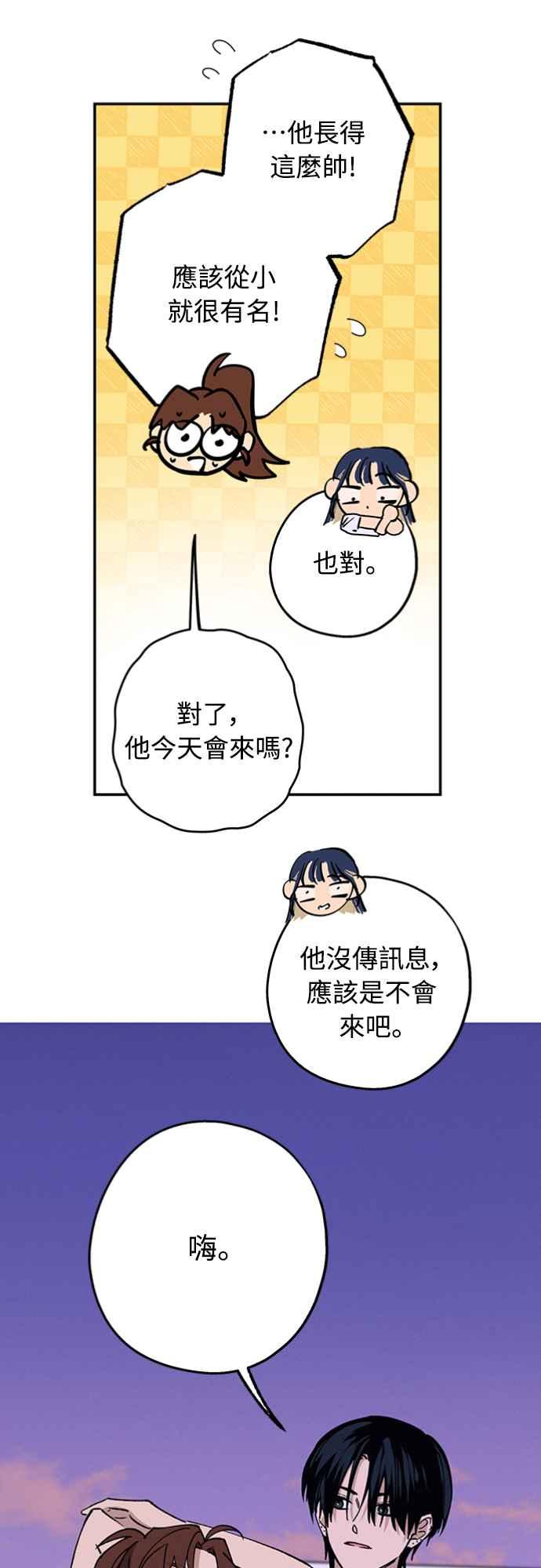 待定义的关系 - 第33话 有点奇怪 - 第24张图