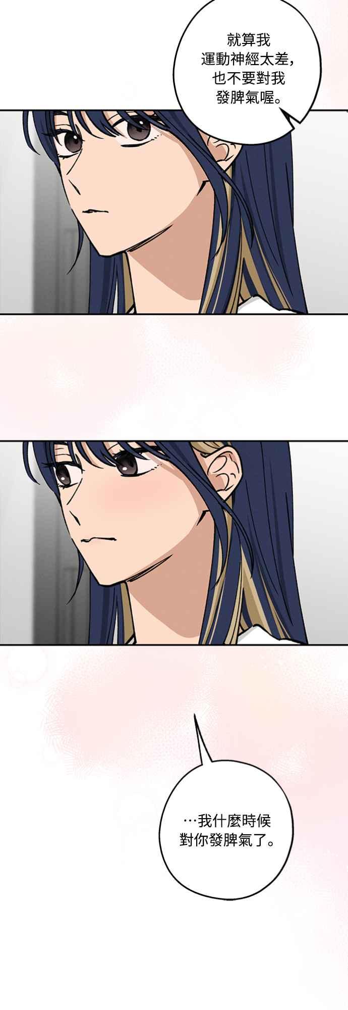 待定义的关系 - 第33话 有点奇怪 - 第18张图