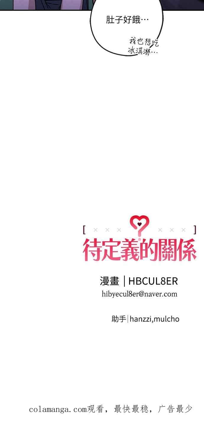 待定义的关系 - 第33话 有点奇怪 - 第53张图