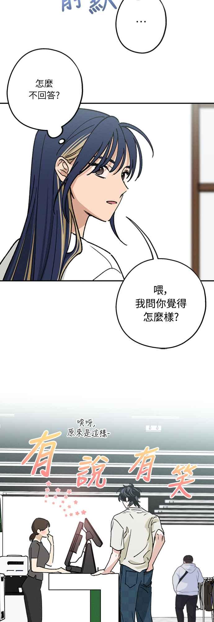 待定义的关系 - 第33话 有点奇怪 - 第9张图